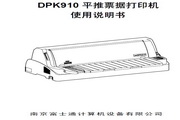 富士通DPK910打印机使用说明书