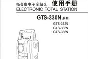 拓普康GTS-332N电子全站仪说明书