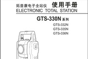 拓普康GTS-330N电子全站仪说明书