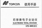拓普康GTS-601电子全站仪说明书