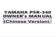 雅马哈PSR-340说明书
