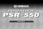 雅马哈PSR-550说明书