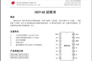 华芯HS9148红外遥控发射电路说明书