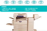 富士施乐打印机DocuCentre DC3007型说明书