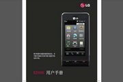 LG GSM手机 KE998说明书