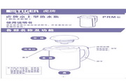 虎牌 PRM-A190型(把手按压式)桌上热水瓶 使用说明书