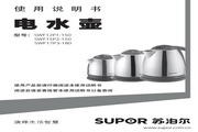 苏泊尔 SWF12P1-150电水壶 使用说明书