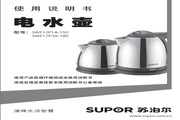 苏泊尔 SWF17P3A-180电水壶 使用说明书