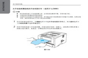 联想LJ3000打印机使用说明书