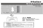 海尔 BCD-216ZDJ电冰箱 使用说明书
