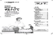 虎牌 JKJ-T18C电饭煲使用 说明书