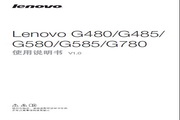 联想 Lenovo G480笔记本电脑 使用说明书