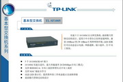 TP-LINK TL-SF1005交换机说明书
