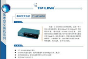 TP-LINK TL-SF1005M交换机说明书