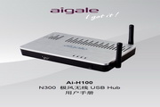 aigale 海联达 Ai-H100无线USB Hub 用户使用手册
