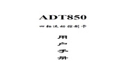 众为兴 ADT-850运动控制卡 说明书