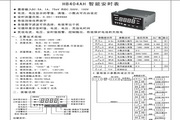 飞扬HB404AH型安培小时表说明书