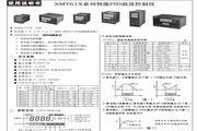 飞扬XMT614型温控器说明书