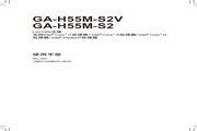 技嘉 GA-H55M-S2V(rev. 1.4)主板 说明书