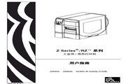 斑马 ZM600打印机 使用说明书