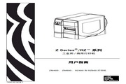 斑马 ZM400打印机 使用说明书