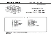 SHARP&nbsp; AR-2616/2620数码复合机 说明书