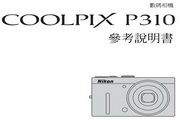 尼康 COOLPIX P310数码相机说明书