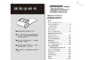 欧姆龙HEM-6051电子血压计使用说明书