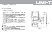 优利德UT71D智能型数字万用表使用说明书