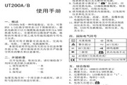 优利德UT200A数字钳形表使用说明书