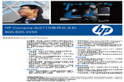 HP Compaq dx2710商用台式机 说明书