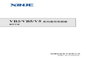 信捷(XINJE) VB5-20P7 变频器说明书