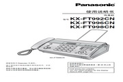 松下 KX-FT992CN型传真机 使用说明书