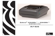 斑马 GX420t打印机 使用说明书