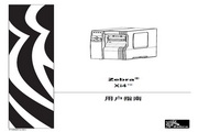 斑马 110Xi4打印机 使用说明书<br />