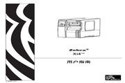 斑马 170Xi4打印机 使用说明书
