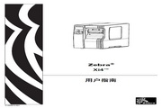 斑马 220Xi4打印机 使用说明书