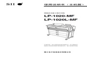 精工 LP-1020-MF复印机 使用说明书