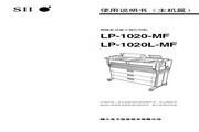 精工 LP-1020L-MF复印机 使用说明书