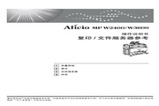 理光SP W2470复合复印机 使用说明书