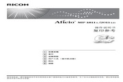 RICOH理光 MP2011LD型复印机 使用说明书