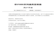 &nbsp;艾默生(华为) EV1000变频器 说明书