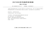 &nbsp;艾默生(华为) EV2000变频器 说明书