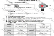 安可信AEC2331固定式可燃气体探测器安装说明书