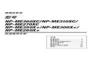 NEC NP-ME360XC投影机 使用说明书