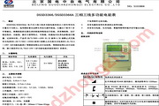 国电中自DSSD3366三相三线多功能电能表操作手册