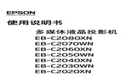 爱普生 EB-C2020XN投影机 使用说明书