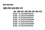 爱普生 EB-C2040XN投影机 使用说明书