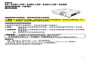 日立 CP-X450投影机 使用说明书