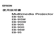 爱普生 EB-915W投影机 使用说明书